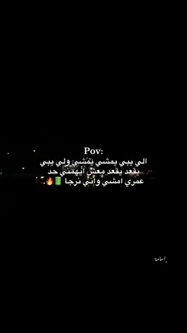 🔋🙂‍↔️#اكسبلورexplore #fyp #تصميم_فيديوهات🎶🎤🎬 #ليبيا #طرابلس #قصر_بن_غشير #اقتباسات #اكسبلور 