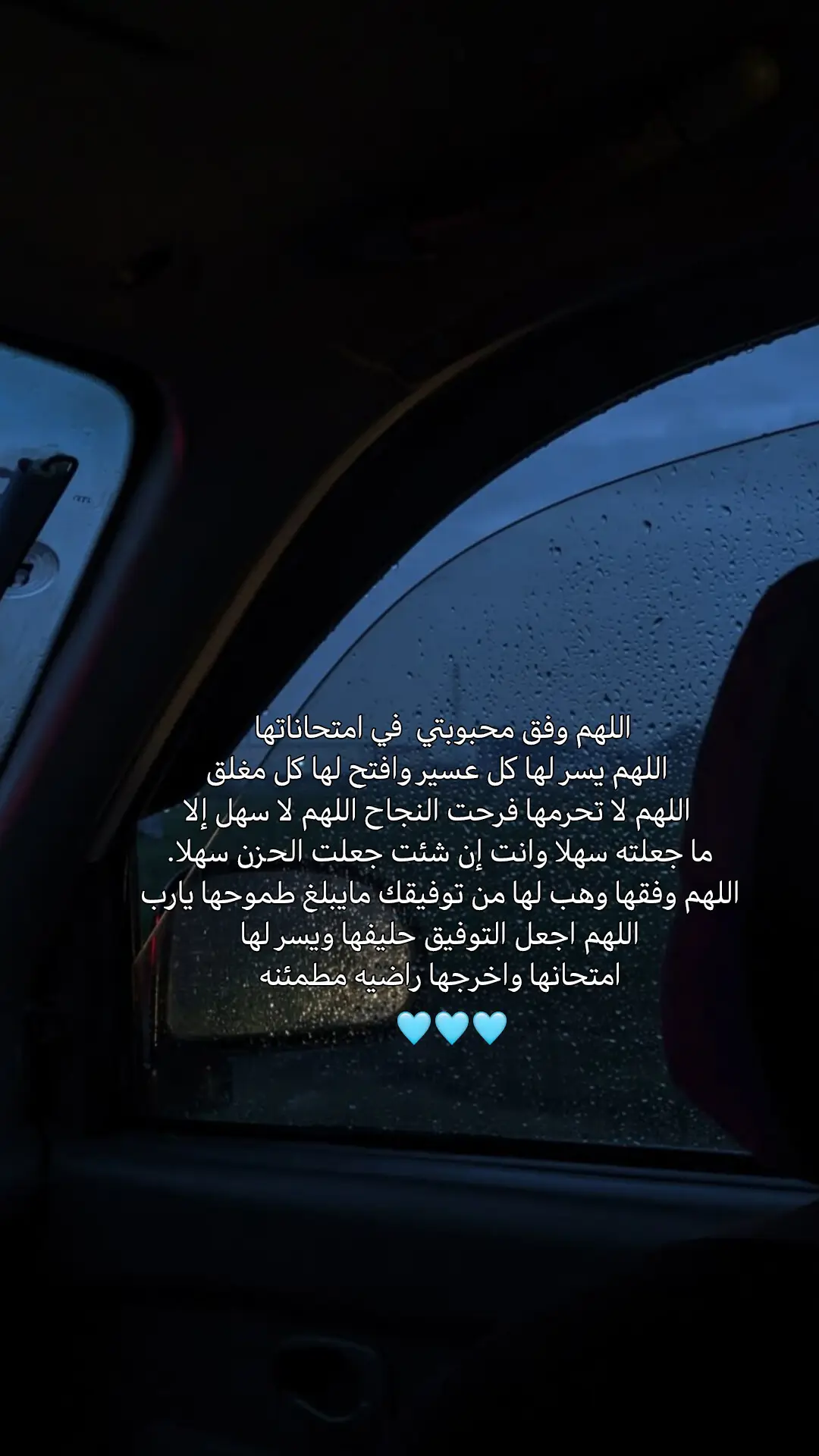 #‏اللهم سهل لصديقتي اختبارها واجعل الاجابه امام عينها واخرجها راضيه مطمئنه ربي لا تجعل الاختبار عائقا بينها وبين احلامها اللهم اسعدها بالدرجات التي ترضيها ربٍ انها عليك توكلت فلا ترد لها دعاءً #اللهم_امين #شوشو🥹🫂🎀 #@𝓤𝓶 𝓨𝓪𝓶𝓪𝓷🤍🦋 @𝓑𝓮𝓷𝓽 𝓔𝓵𝓻𝓮𝓮𝓯📚.! @𝓐𝓽𝓱𝓪𝓻 𝓡𝓲𝓯𝓲𝔂𝓪˝ #رفيقة_العمر 🩷🩷🩷🫂