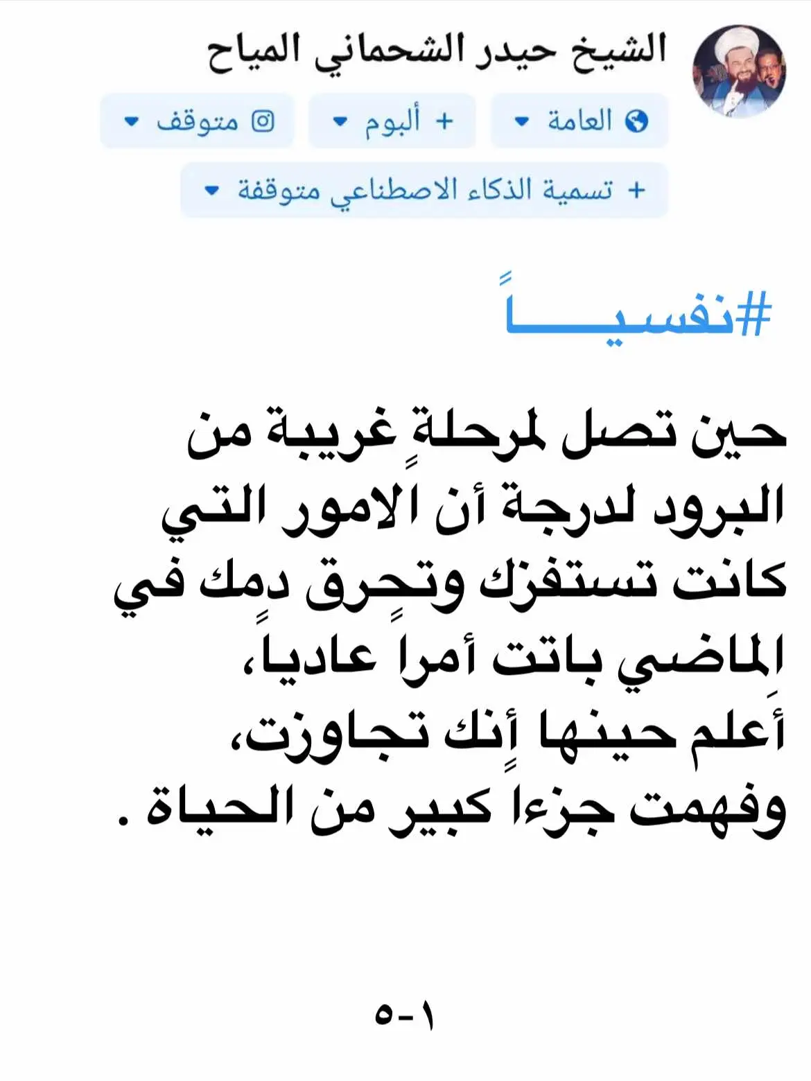 مع الله #كلمات #InspirationByWords #كلمات_من_القلب #عبارات #عبارات_حزينه💔 #حزين #نصائح_مفيدة #عباراتكم_الفخمه📿📌 #نصائح #خواطر_من_القلب #خواطر_للعقول_الراقية #حكمة #حكم 