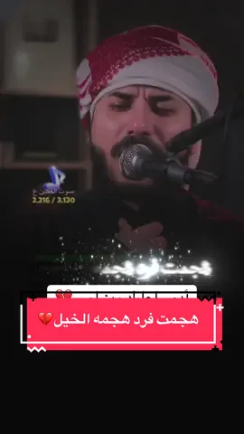 #هجم #فرد #هجمه #الخيل #محمد_الفتلاوي 