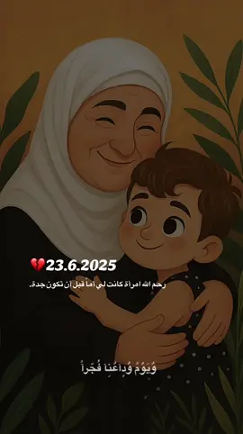 #فقيدتي 