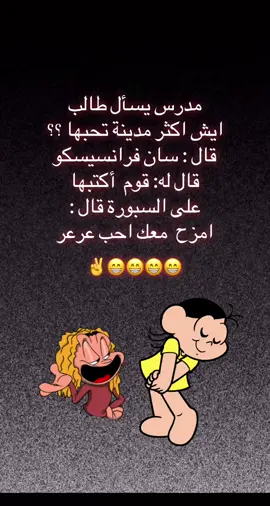 #explore ##fypシ #foryou #views #نكتة_مضحكة_قوية #نكت_ضحك_فرفشه #😂😂😂😂😂😂 #مساء_الخير_والسعادة_للجميع #☺️🌸🍃 