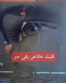 قلبك خلاص بقي حر #بهاءـسلطان #بهاء #قلبك_ياحول_الله #قلبك #ملكة_الاحساس #حلات_واتس #