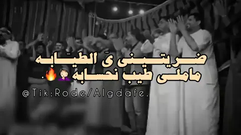 ضريتيني يَ الطيَـابه🔥#صوب_خليل_خلق_للجمله🎶❤🔥💔💔 #شتاوي_وغناوي_علم_ع_الفاهق❤🔥 #رودي_القذافي💎 #شعر_ليبي_شتاوي_غناوي #تصميم_فيديوهات🎶🎤🎬 #explorepage #ليبيا_طرابلس_مصر_تونس_المغرب_الخليج #سرتنا_سرت_ليبيا💚🌻 #راس_لانوف_ليبيا #بن_جواد_سرت_بنغازي_طبرق_راس_لانوف #قذاذفه_زنابيل_الحديد🦅 