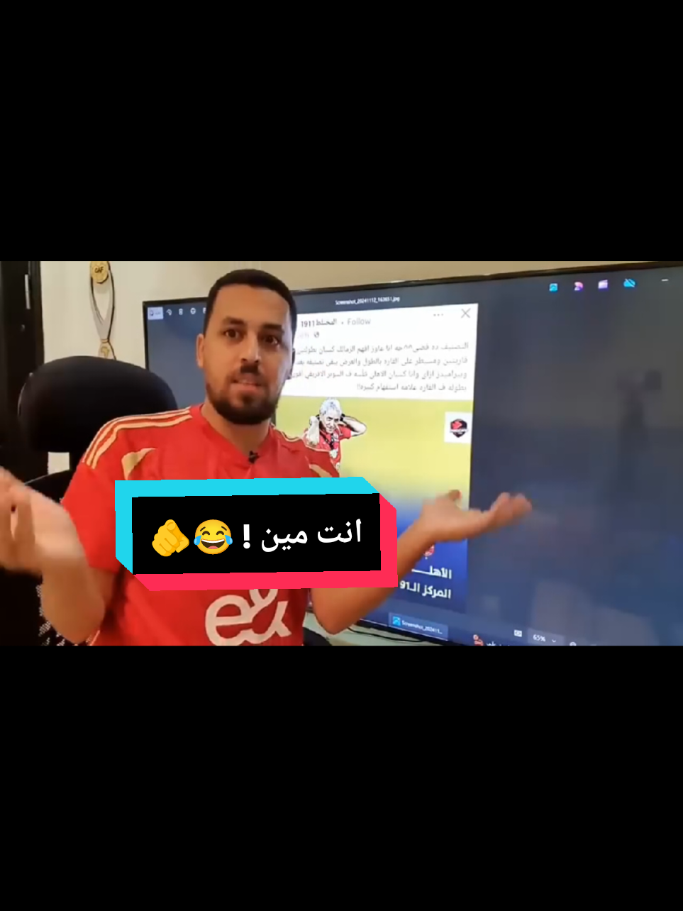 فيديو 21 انت مين ! 😂🫵 #الأهلي #نادي_القرن #اهلي #لسعات_اسلام_مهدي #أكبر_قالعة_رياضية_😂 #الشعب_الزمالكاوي_ماله_حل😂😂 