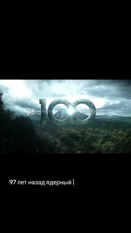 Сотня (The100) - один из лучших сериалов #the100 #сотня #сериал #рекомендации #flypシ #fly #рек #реки 