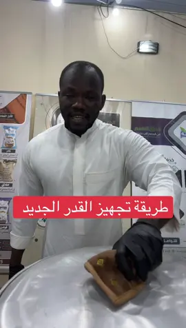 طريقة تجهيز قدر البخاري الجديد قبل الاستخدام #بخاري #قدر #طبخ #اكسبلور #viral 