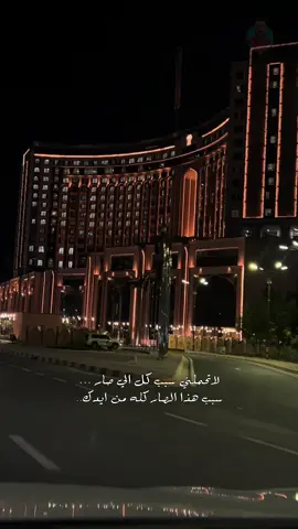 لا تحملني سبب كل الي صار 💔#علاء_الصافي #لاتحملني_سبب_كل_اللي_صار #fyp #foryou #فندق_قلب_العالم #cupcut 