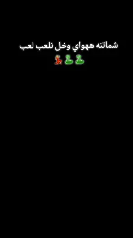 #شماتنه_من_القهر_راح_يموتن🍋🍋🍋  #شعب_الصيني_ماله_حل😂😂  #طششونيي🔫🥺😹💞التخمط🌝💆🏻‍♀️🔫  #لايك_متابعه_اكسبلور  #لايك__explore___  #تفاعلوا  #شاركوو  #تصميم_فيديوهات🎶🎤🎬  #CapCut 