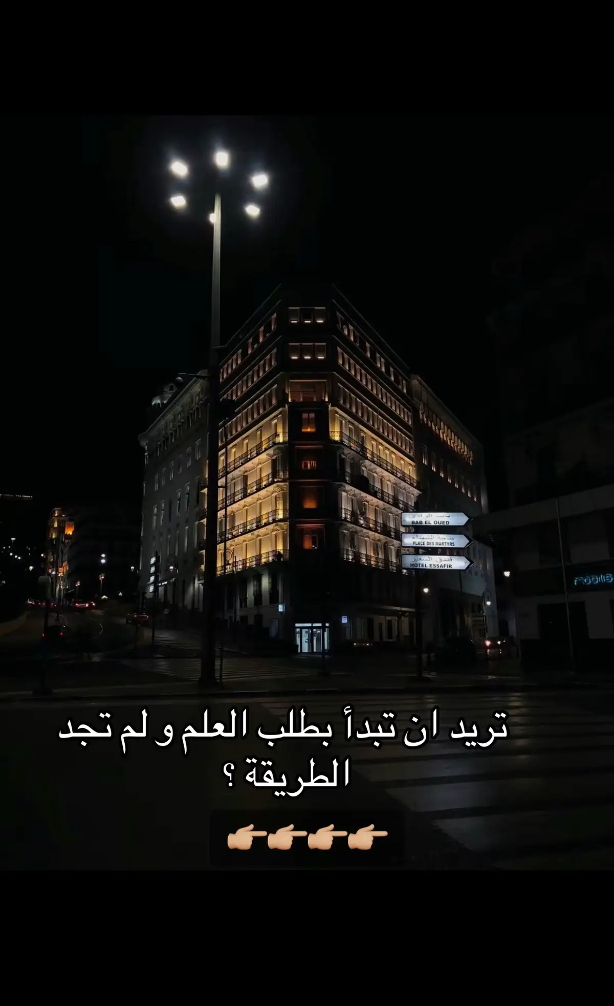 #طالب_العلم #السلف_الصالح #الشيخ_فركوس_عالم_الجزائر 