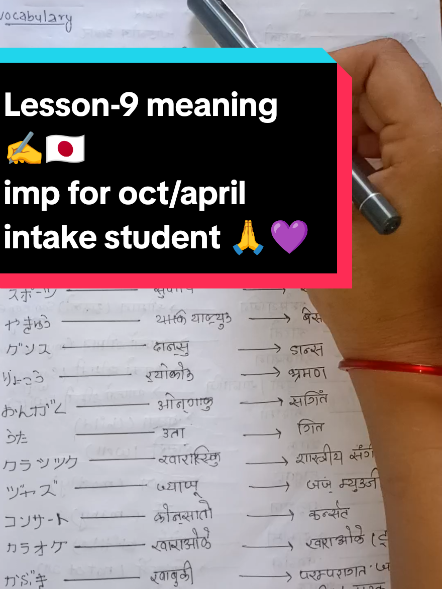 Lesson-9 meaning ,vocabulary 🙏✍️🇯🇵#foryou #japanese #studyjapanese #learnjapanese #minano #lesson #lesson-9 #fyp #fyppppppppppppppppppppppp #viral #tranding #creatorsearchinsights 