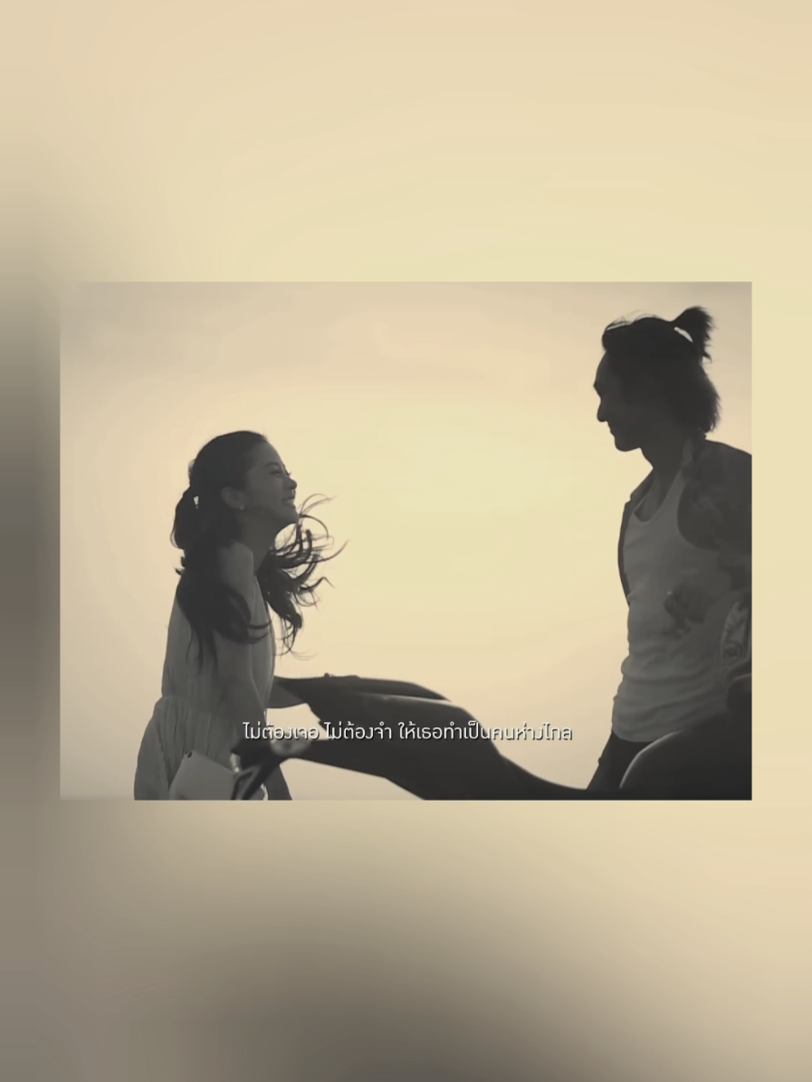 ปล่อยให้ฉันสาบสูญ #musicfilm 13 #สตอรี่เพลง #mumusongs 
