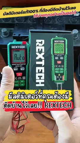 มัลติมิเตอร์ใช้งานง่ายวัดค่าอัตโนมัติอัตราความแม่นยำสูง วัดค่าความต้านทาน วัดค่าความต่อเนื่องของสายไฟ ncv วัดแบบไม่สัมผัส จอแสดงผลดิจิตอล LCD REXTECH รุ่นRMTD-200 ทดสอบกระแสไฟ AC DC ได้เลย #มัลติมิเตอร์ #มัลติมิเตอร์แบบดิจิตอล #มัลติมิเตอร์ออโต้ #มิเตอร์เช็คไฟ #มิเตอร์เช็คไฟฟ้า #เครื่องทดสอบไฟ #ช่างไฟ #ช่างไฟฟ้า #ของมันต้องมี #tiktokครีเอเตอร์ 