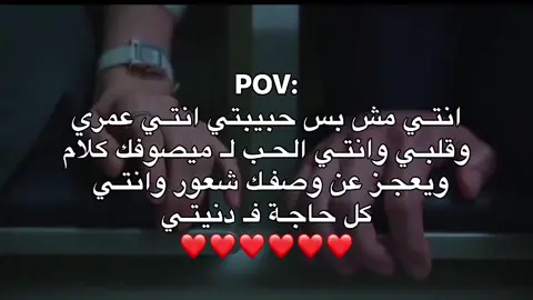 @ - ❤ #حب #اقتباسات_حب #عبارات_حب #كلمات_حب #مقولات_حب #كلام_حب #بنيتـي #دنيتي #عمري #روحي #loveyou #my_love #my_world #my_soul #my_everything #creatorsearchinsights #هاشتاق 
