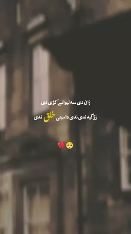 Zạn dy̰ sḥ ly̰wạnai ḵṛy̰ dy̰  zṛgy̰ḥ# #pashtopoetry #foryoupage #viral #unfrezzmyaccount #viwesproble 
