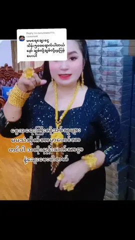 Replying to @nunu666671 #မမသဲထိုင်းမြန်မာအွန်လိုင်းချေးငွေ 