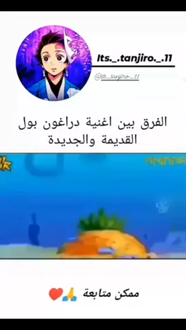 وتبقى النسخة القديم افضل 🤷🏻 #كرتون_الطيبين #ذكريات_الطفولة  #انمي_حزين #اغنية_انمي  #داراغون_بول_مدبلج  #سبيستون #دراغون #دراغون_بول_سوبر #انمي 