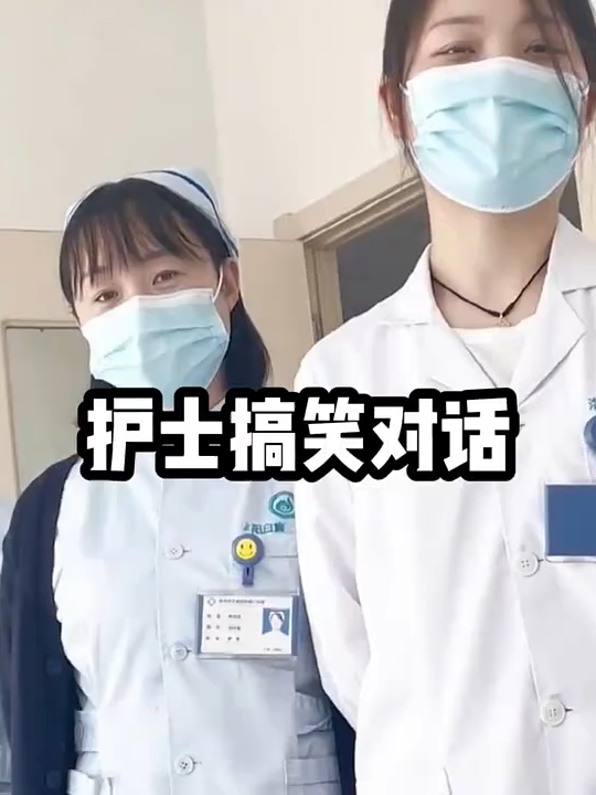 3xcdr4tckiasyb4盘点那些和护士的搞笑对话