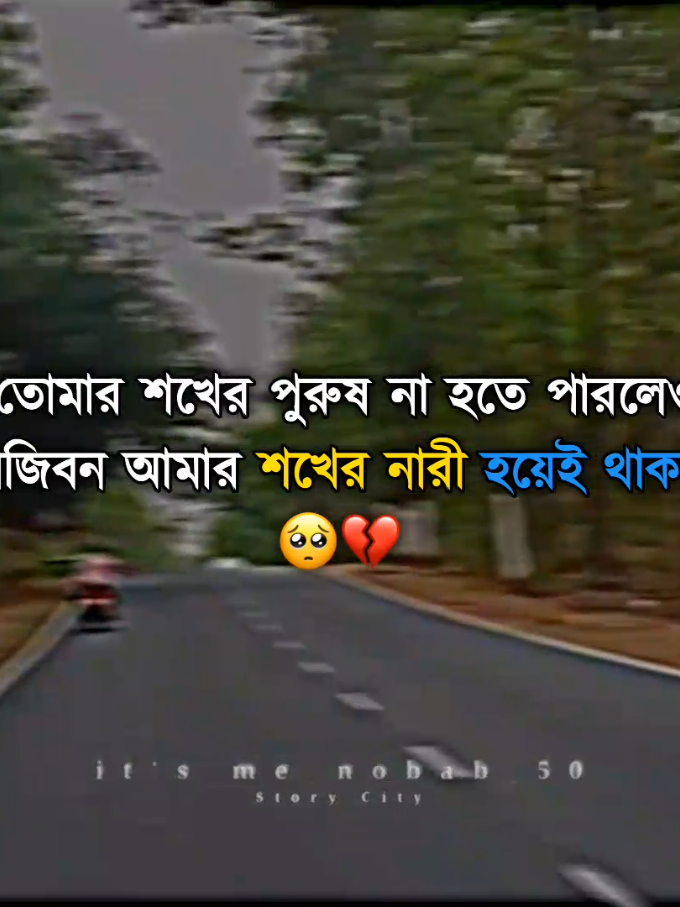 #foryou #foryoupage #fyp #trending #trend #viralvideo #bdtiktokofficial #unfrezzmyaccount #nobab_50 