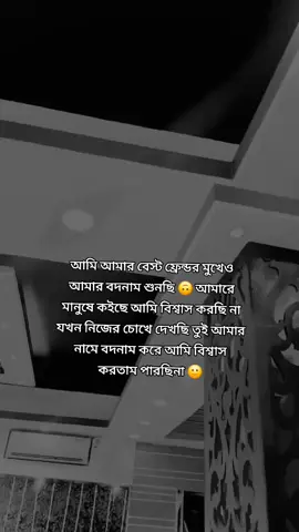 আমি আমার বেস্ট ফ্রেন্ডর মুখেও আমার বদনাম শুনছি 🙂🙃#vairal_video #tiktokoficial #bangladesh🇧🇩 #unfrezzmyaccount #foryoupage 
