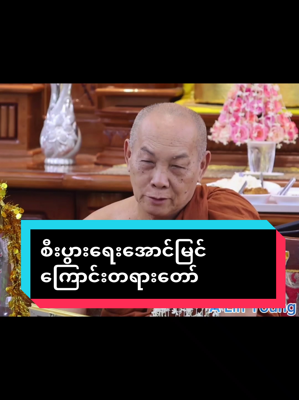 ဗုဒ္ဓဟောကြား စီးပွားရေးတရား #စီးပွားရေးလူငယ်များသို့ #တရားတော်များ #စီးပွားရေး 