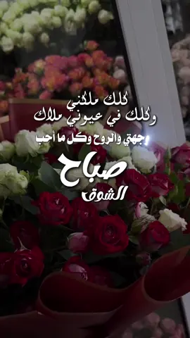 #صباحي_انت_بكل_تفاصيلك 