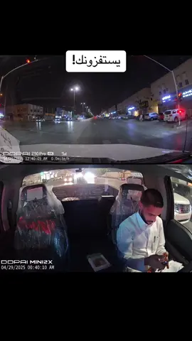 ترا مو بس توثيق حوادث.. حتى لو احد فكر يتبلاك لاسمح الله الداش كام تحفظ حقك وتبين الحق سواء لك ولا لغيرك #عبدالله_بالريان 