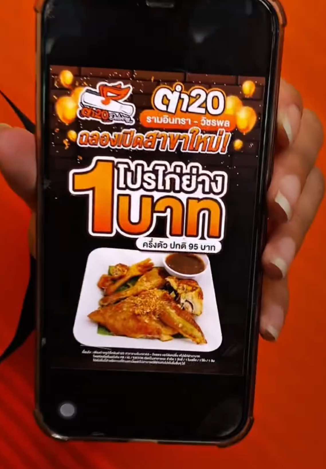 1 บาท มีอยู่จริง !! #ตำ20รามอินทราวัชรพล #ไก่ย่าง1บาท 