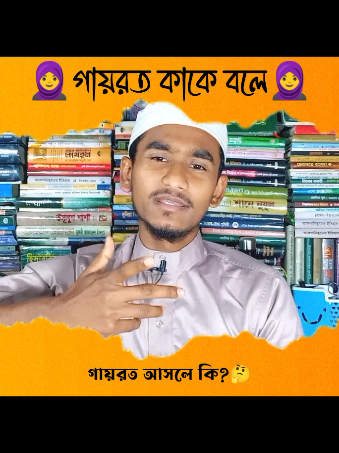গায়রত..!👤#foryou #viral #trend #muhammad_rayhan @TikTok @TikTok Bangladesh 