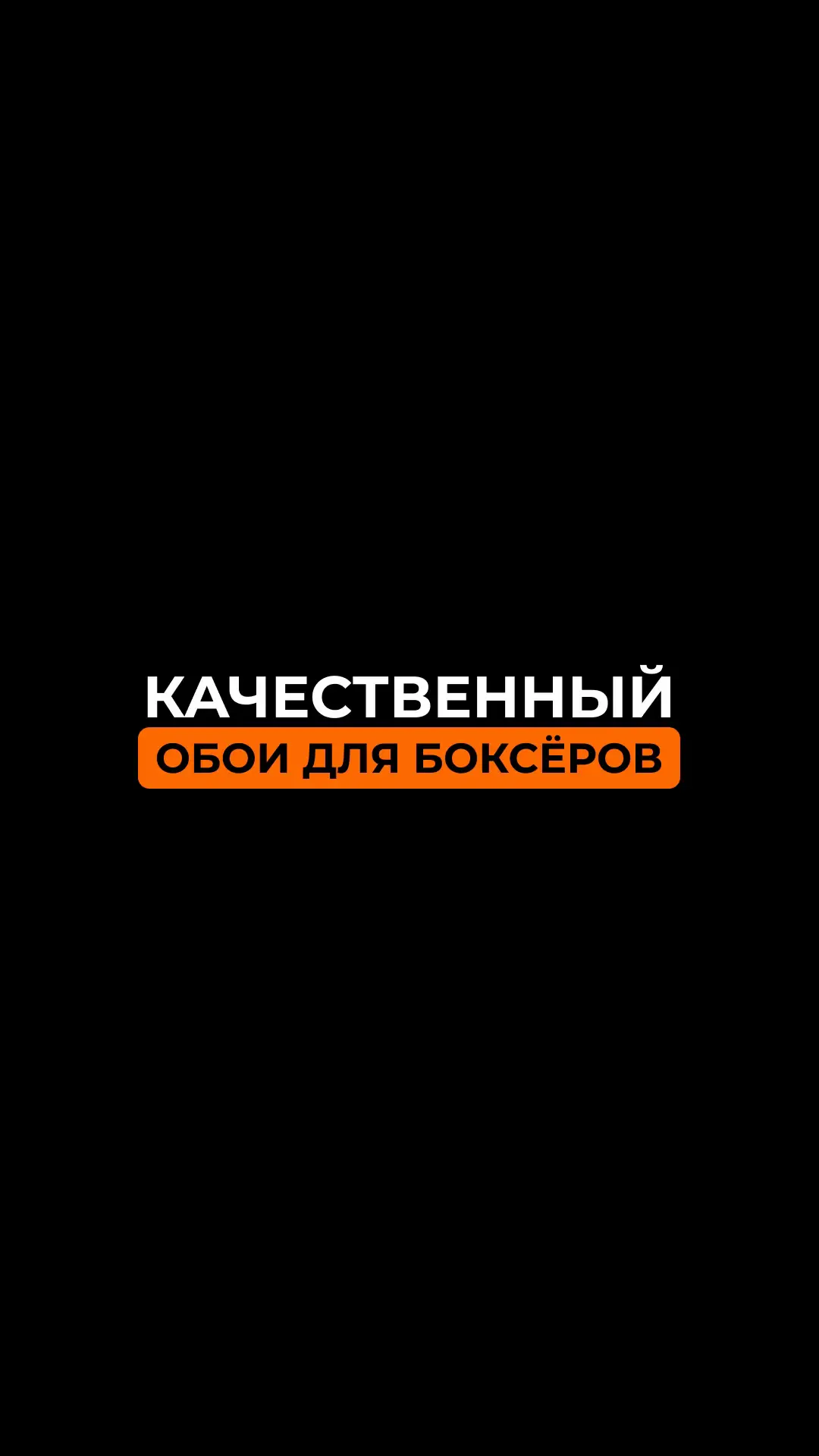 ВСЕ ОБОИ В ТЕЛЕГРАММЕ ССЫЛКА В ПРОФИЛЕ ✨