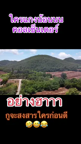 ใครแกงน้อนนนน อย่างฮา คลิปเสียง #คอลเซ็นเตอร์ #เตือนภัยมิจฉาชีพ 	•	#ระวังมิจฉาชีพ 	•	#ภัยใกล้ตัว 	•	#โดนโกง 	•	#โดนหลอก 	•	#อย่าหลงเชื่อ 	•	#เช็กก่อนแชร์ 	•	#อย่าโอนเด็ดขาด 	•	#ระวังโดนหลอก 	•	#โจรออนไลน์ 	•	#อาชญากรรมไซเบอร์ 	•	#มิจฉาชีพออนไลน์ 	•	#ภัยออนไลน์ 	•	#แก๊งคอลหลอกลวง 	•	#มิจฉาชีพหน้าใหม่ 	•	#เนียนแค่ไหนก็จับได้ 	•	#โจรแชท 	•	#มาหลอกผิดคนแล้ว 	•	#พี่ตำรวจคะ#พี่ตํารวจคะแต่อย่าหลอกใจ 	•	#โดนมาเล่าไป