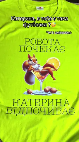 Для зам0влення напишіть нам в інстаграм: bavovna_print, або в наший телеграм @bavovnaprint, або напишіть у вайбер: 0731096748