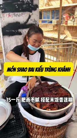 Phần 101 || Món Shao Bai kiểu Trùng Khánh #amthucduongpho #anvattrungquoc #amthuctrungquoc #chinafood #doanvat #monngon #viral #xuhuong 