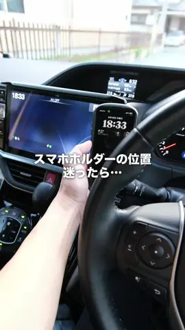 車内でスマホの置き場に困ったらこれ使って！ #スマホホルダー#SmartTap#EasyMagMountWireless ■クーポンコード：jun0708 ■使用期限：2025/07/08  23:59 ■公式オンラインストア商品ページ：https://powerarq.com/products/easymagmount-wireless 【Qi2対応・15Wワイヤレス急速充電】 最新規格Qi2に対応し、最大15W急速ワイヤレス充電が可能。 【マグネットでの設置対応＆強力N52マグネット】 マグネット対応しているiPhoneなら磁力でピタッと装着でき、片手で着脱もラクラク。 マグネット非対応のAndroidスマホなどもマグネットリングの併用で固定可能です。 N52ネオジム磁石の強力ホールドで、段差やカーブ走行でもスマホがずれ落ちません。 【自在な角度調整＆スライドシャフト機構】 スマホ装着部背面にはスマートジョイントノブが搭載されており、360°回転・左右上下ななめに首振りができ細かな角度調整が可能。さらにスライド式シャフトで土台のアーム部分を左右に3段階調整でき、運転席から見やすいベストポジションにセッティング可能です。 【アーム部分も自在に折り曲げて調整】 アーム部分には、TPUとアルミ合金の2層構造素材を採用。柔軟性と剛性を兼ね備えた設計で、アーム全体を前後・上下に自在に曲げて、お好みの位置や角度に細かく調整できます。