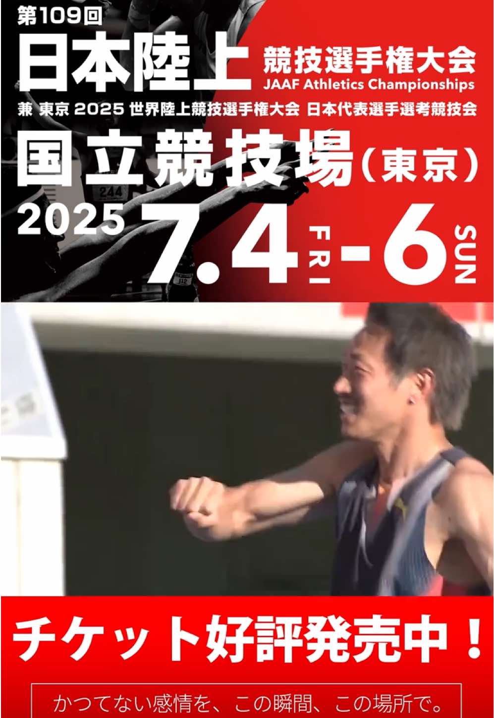◥◣＿#日本選手権＿◢◤ 　前回大会プレイバック📹 🙋‍♂️男子棒高跳✨優勝✨ #山本聖途（トヨタ自動車）5m50 /／ 🏟男子棒高跳は、決勝7月5日（土） \＼ 📍2025年7月4日（金）〜6日（日） 🏟#国立競技場 にて開催‼️ ✨チケット好評販売中✨ 一般前売は前日まで最大1000円お得🙌 お買い求めはお早めに👍 🔽チケットの詳細＆購入はこちら🎟️ https://www.jaaf.or.jp/jch/109/ticket/ #ナンバーワンの頂上決戦 #国立満員 #東京2025世界陸上 #WCHTokyo25 #陸上 #JAAF