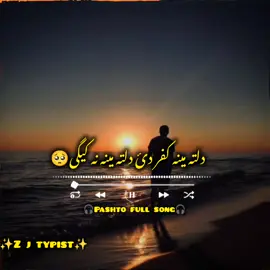 dalta mina kofar dai dalta mina na kage  pashto full song 🎧🎤🎶#foryoupage #withfonts🥰🥰🥰🥰❣️ Karan khan song #foryoupage #@