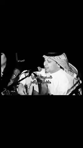 #fyp #viral #العبودي__ #عبدالمجيد_عبدالله 