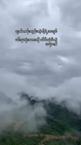 အခုငါ့ဘဝဘယ်မှာ ။😌💔#fypシ #tiktok #ကြေကွဲလူငယ်💔🥀 #တောင်ပေါ်ဒေသတစ်နေရာ💭💭 #