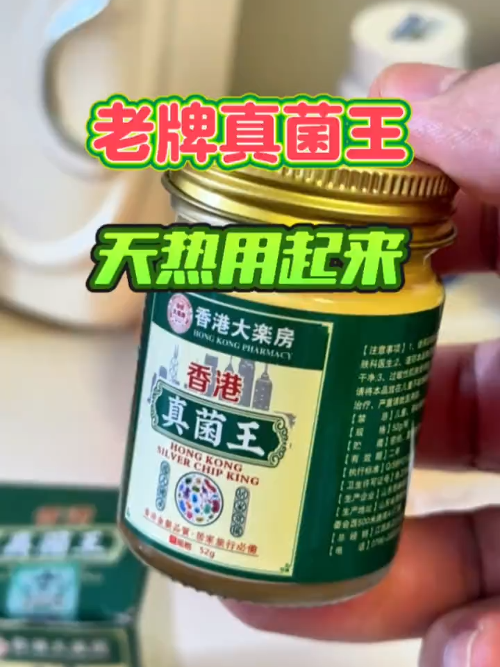 10.这个真菌王很好用。和我之前一样的，你就赶紧用起来。#真菌王 #香港真菌王 #亲测好用#tiktokshop