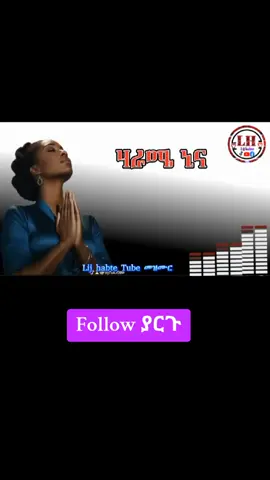 #old_hadiyisa_mezmur  #እግዚአብሔር_ብርሃኔና_መድኀኒቴ_ነው @belay @ሱሴ ናኝ ካቤራ 🐅ሱሳኝዉ❤️‍🔥[ሱD]🌎 @ሸጊቱ  ጌታሁን @senger shagi  d📖😘 