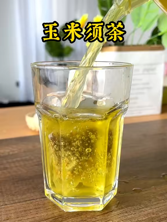 比黑咖啡好喝又便宜!玉米鬚茶的好處大家都懂!晚睡不愛喝水的寶子們快點喝起來!#仙女都在喝什麼#玉米須茶 #多喝水#好喝不貴#薅羊毛的快樂