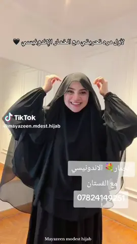 #اكسبلور #العراق #محافظات #كركوك #عراقيه❤وافتخر😌✌🇮🇶  الخمار الاندونيسي قماش اصلي متوفر خدمة توصيل 
