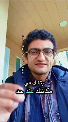 نصيحه هتغير حياتك عن العلاقات 🌷. #تنميه_الذات #تطوير #نصائح #اكسبلورexplore #fyp #وائل_غنيم☺️ 