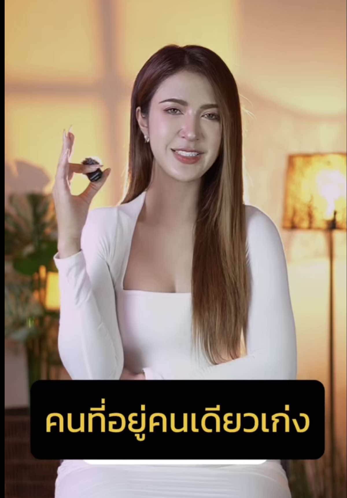 #คนที่อยู่คนเดียวเก่ง 