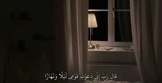 سورة : نوح |5||#قران #fyp #quran 