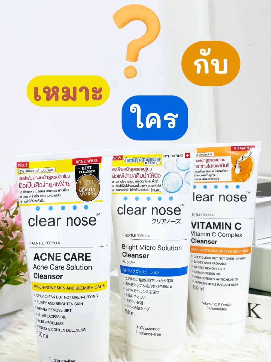 โฟมล้างหน้า เคลียร์โน๊ต #clearnose #โฟมล้างหน้า #ลดสิว #รีวิวบิวตี้ #ใช้ดีบอกต่อ #tiktok  ป้ายยา