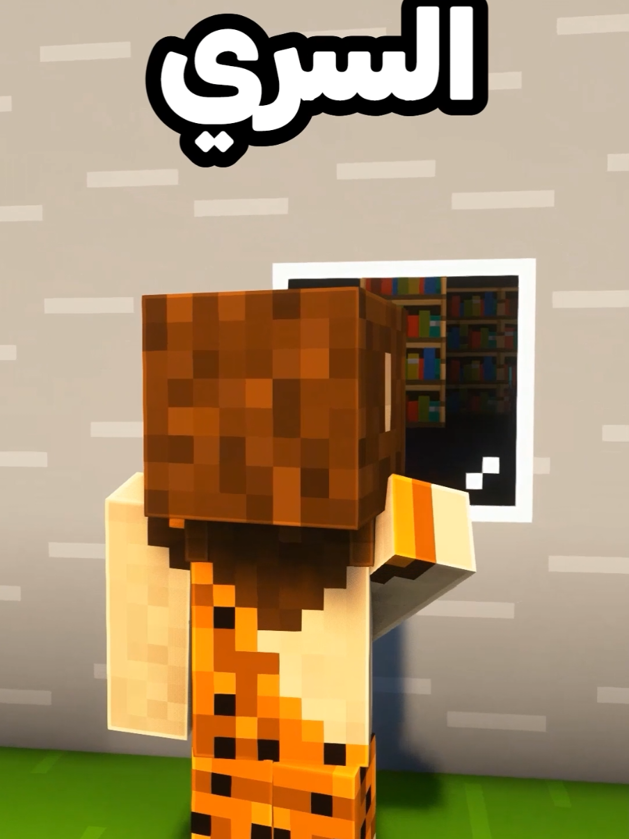 كيف تساوي بيت سري في ماين كرافت! #Minecraft #ماين_كرافت #ماينكرافت #ماين_كرافت_الجوال #ماين_كرافت_عرب #ماينكرافت_ميمز 