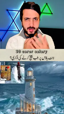 light house salary. #fyp #viral #100k #malikwaleedawanofficial #1millionaudition #creatorrewardprogram #foryoupage 