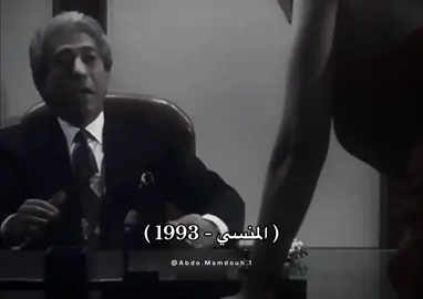 في عالم الأموال حرب دائمة   الفنان كرم مطاوع والمؤالف المبدع وحيد حامد  من فيلم المنسي - 1993