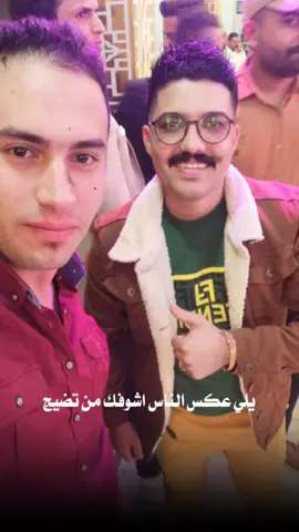 #اخوي #اكسبلور #المشاهير #العراق #الفرقه_الذهبيه 